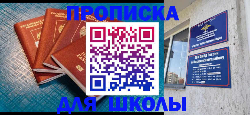 купить прописку в Вязьме